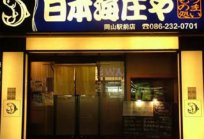 946岡山市北区平和町５－１後楽ホテルＢ１Ｆの和さび岡山店さんへコンパニオンのお仕事に行ってきました！