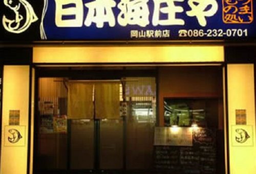 岡山県岡山市北区幸町9-1幸町会館1階の日本海庄や岡山駅前店さんにコンパニオンのお仕事に行ってきました🎵