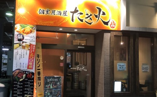 岡山市北区本町7-13★個室居酒屋たき火さんへコンパニオンのお仕事に行ってきました♪