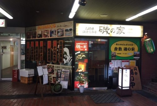倉敷市阿知１丁目7-2くらしきシティプラザ西ビル２Fにある倉敷磯の家さんに宴会コンパニオンのお仕事に行ってきました🎵