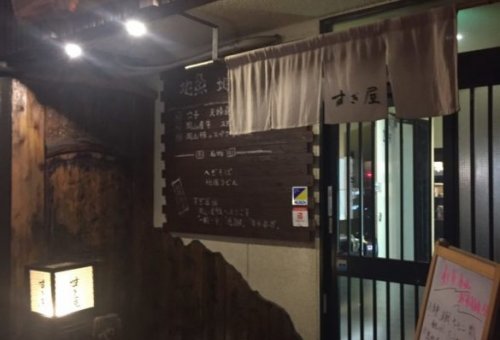 倉敷市阿知3-1-7の和風厨房すぎ屋さんに宴会コンパニオンのお仕事に行ってきました☆彡