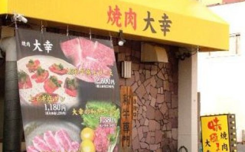 岡山市北区柳町1-8-21の焼肉大幸 柳町本店へコンパニオンのお仕事に行ってきました！