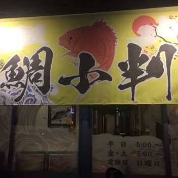 倉敷市！鯛小判へ宴会コンパニオンのお仕事に行ってきました(^^)/