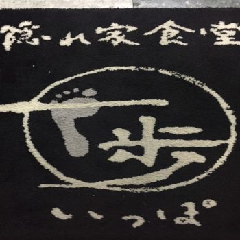 岡山県岡山市北区野田屋町2-2-4 甲斐ビル3F！隠れ家食堂 一歩へ宴会コンパニオンのお仕事に行ってきました♪